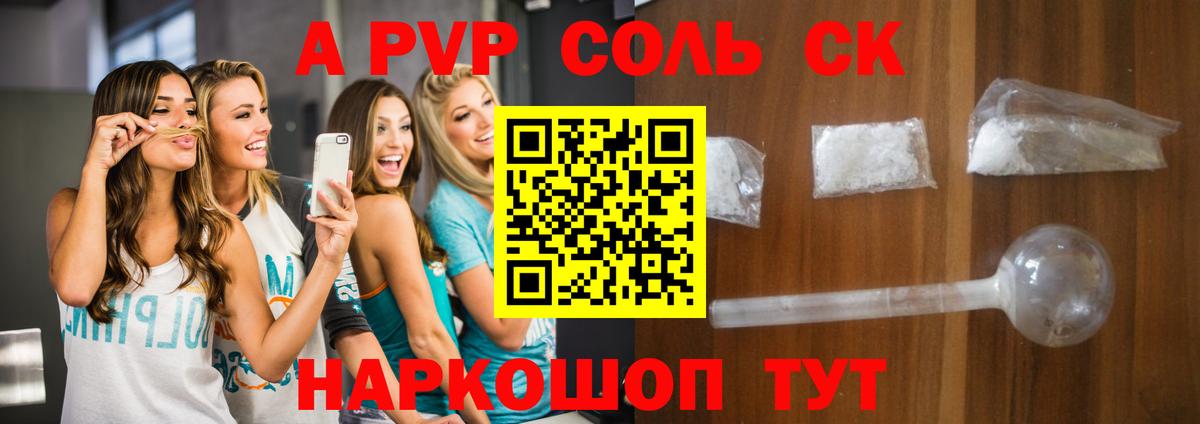 Alpha-PVP СК  A-PVP  Спасск-Дальний  Вход с VPN  А ПВП VHQ  Alpha-PVP СК 