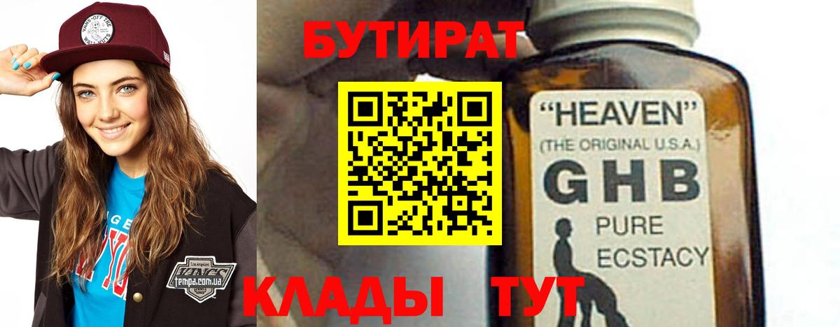 Спасск-Дальний  Бутират Butirat  Вход с VPN 