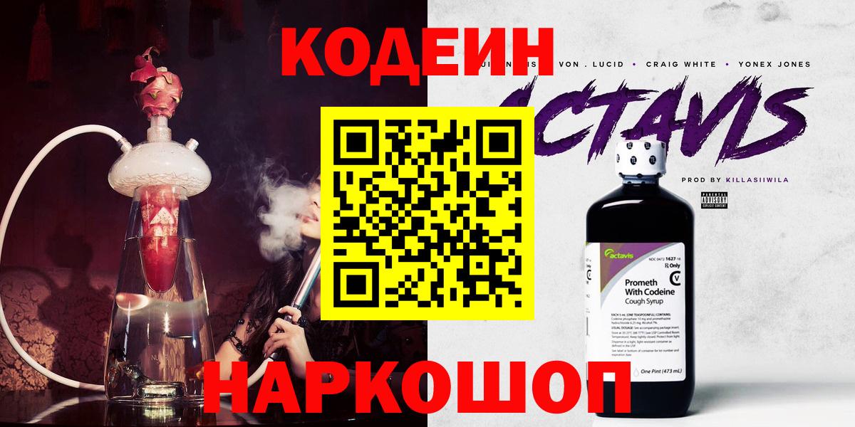 Спасск-Дальний  Codein напиток Lean (лин)  Вход с VPN  Кодеиновый сироп Lean Purple Drank 
