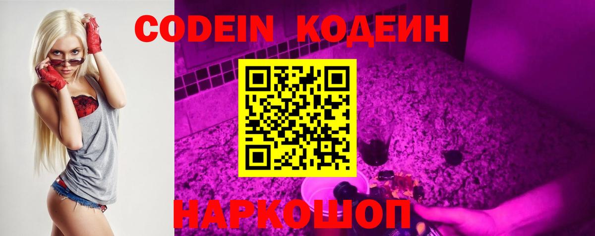 Кодеиновый сироп Lean напиток Lean (лин) Спасск-Дальний