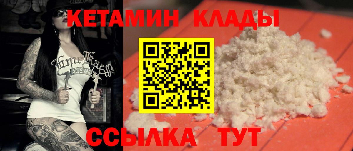 Спасск-Дальний  КЕТАМИН ketamine  Вход с VPN 
