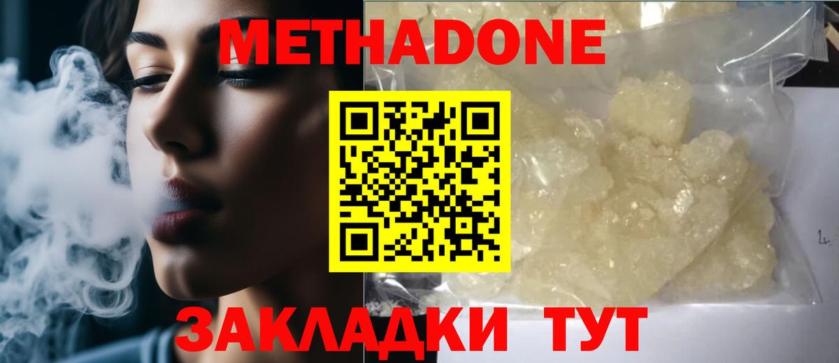 Метадон мёд  Метадон мёд  Вход с VPN  Спасск-Дальний 